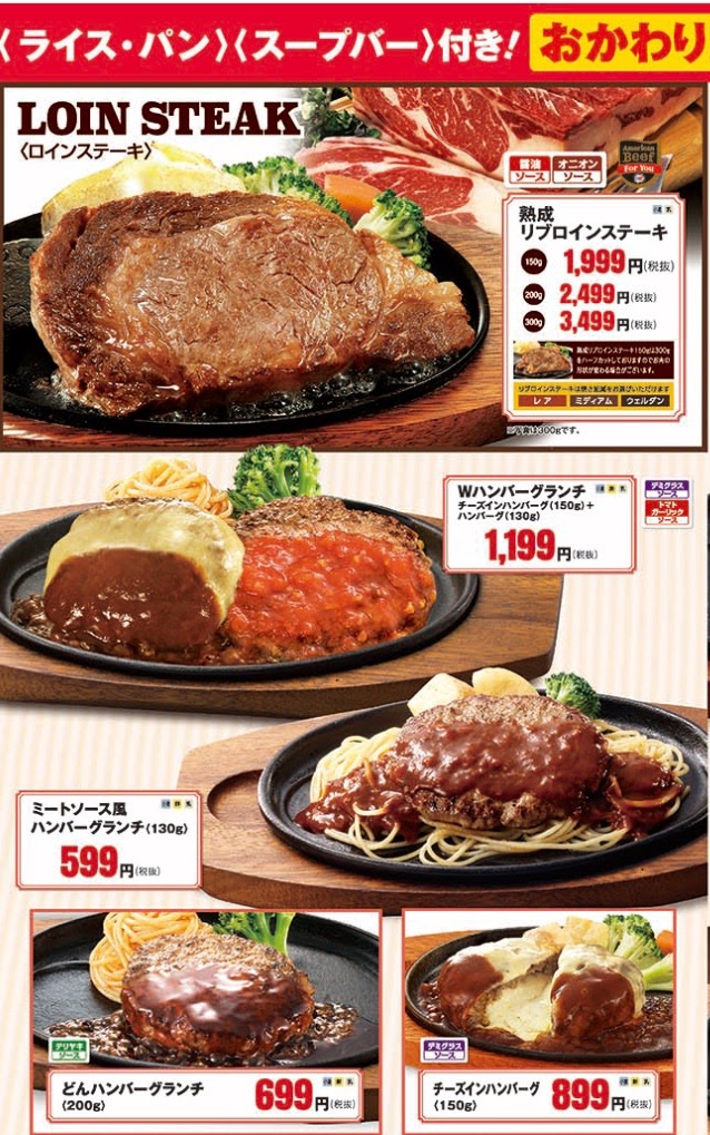 食べ放題 ステーキのどん イベント ランチがお得 スープバー付き ハンバーガーも作ろう 備忘録 食べて埼玉