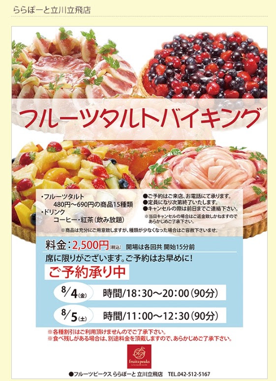 期間限定含む タルト ケーキ 食べ放題 デリス 含むチェックリスト 相場は２５００円どこも魅力的 情報 食べて埼玉