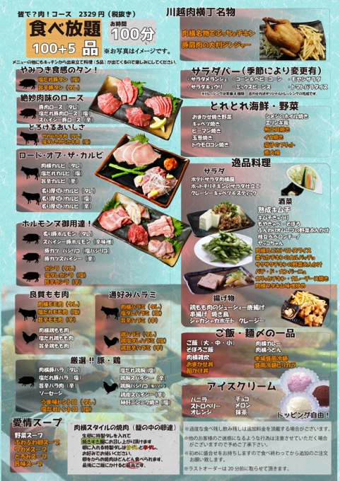 食べ放題 川越肉横丁 川越市 今ならチーズダッカルビもやってるよ メニューが違ったハプニングもありつつ焼肉三昧 接客 食べて埼玉