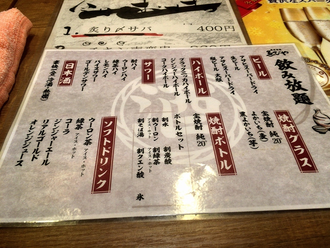 蕎麦酒場　ゑびや　飲み放題２時間１２００円