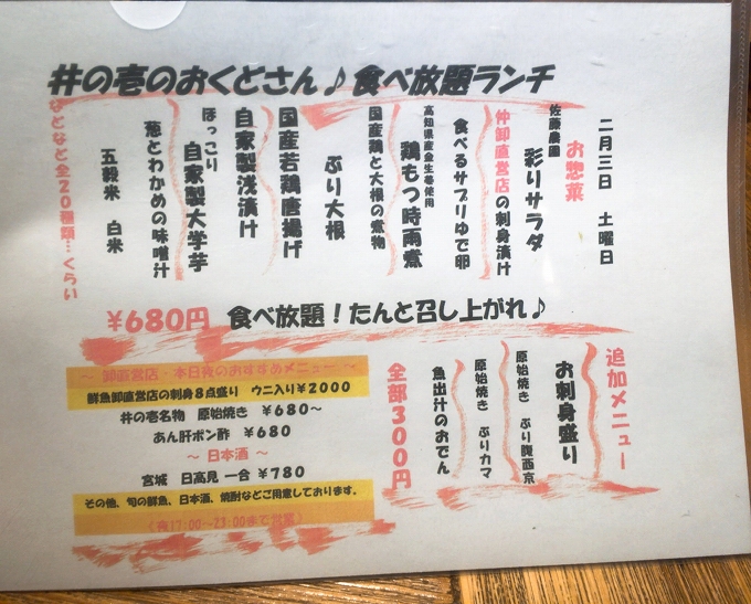 原始焼き　井の壱　惣菜食べ放題６８０円（夜９８０円）