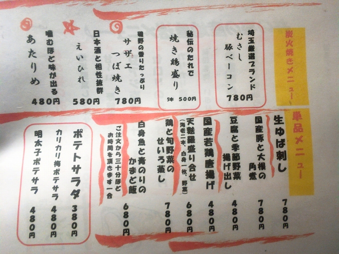 原始焼き　井の壱　惣菜食べ放題６８０円（夜９８０円）