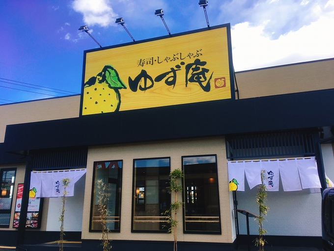 【食べ放題】ゆず庵 所沢市 ランチ寿司、しゃぶしゃぶ、逸品 ...