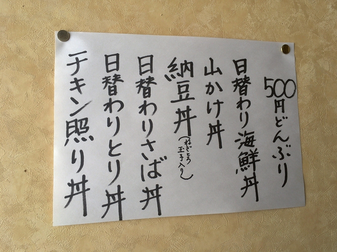 【大盛り】ゆたか寿司　毛呂山町　日替わり海鮮丼５００円