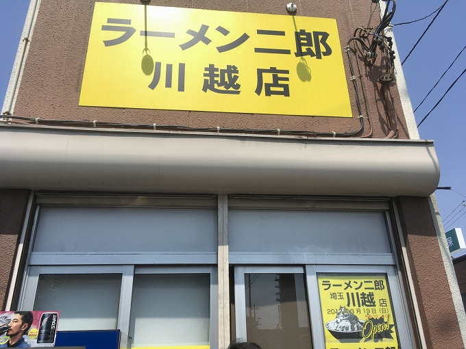 ラーメン二郎 川越店　大豚ラーメン麺ちょい増し