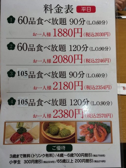 【食べ放題】点心本舗 華星　志木市　中華のオーダー式食べ放題１８８０円
