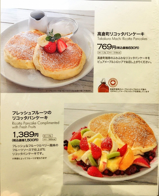 日本一という高倉町珈琲店のリコッタパンケーキ