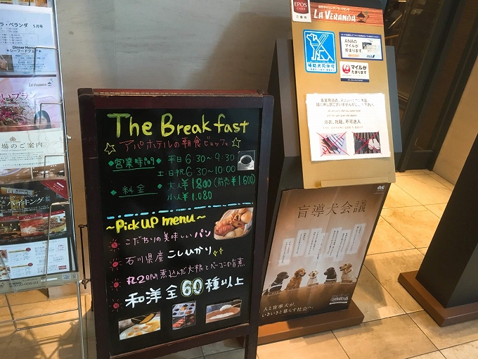 【食べ放題】ラ・ベランダ　アパホテル東京潮見駅前　ランチビュッフェの料金と内容