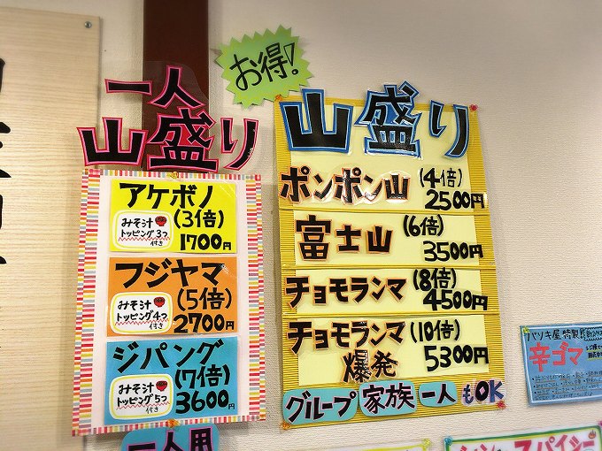 バソキ屋　朝霞市　肉玉ごはんランチ＋大盛りご飯☆福岡のソウルフード　メニュー