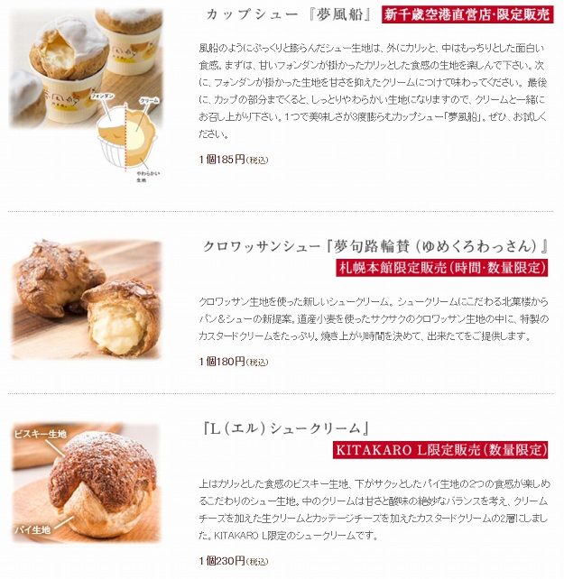 【お土産】北菓楼　シュークリーム 種類　ラインナップ