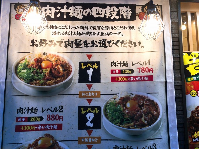 肉汁麺ススム　高田馬場 肉汁麺レベル3【MAXまで4段階】
