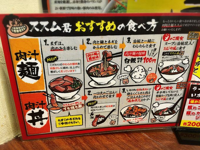 肉汁麺ススム　高田馬場 肉汁麺レベル3【MAXまで4段階】