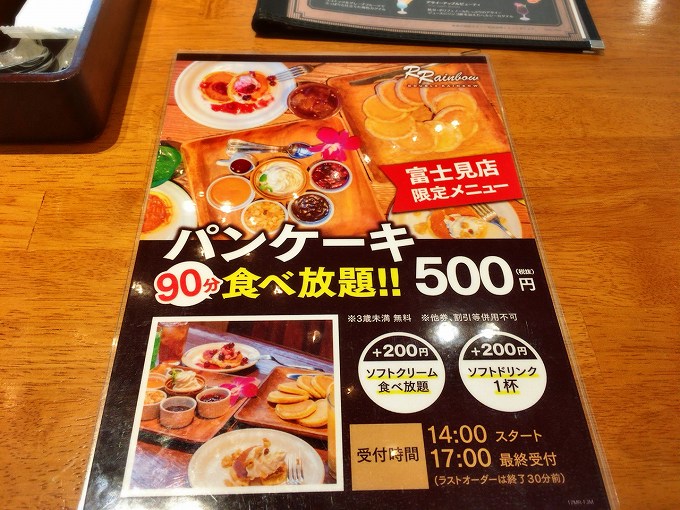 【店舗限定】ダブルレインボー　富士見市　パンケーキ食べ放題500円