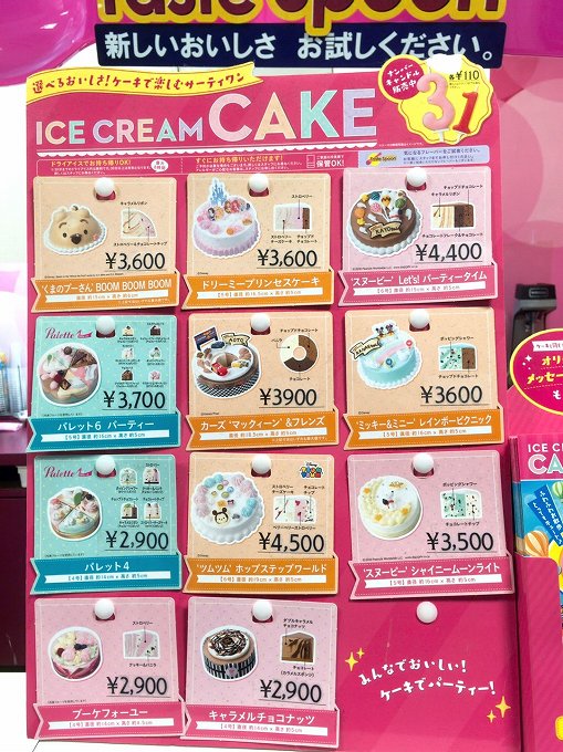 サーティーワン　アイスケーキの値段と種類を紹介☆