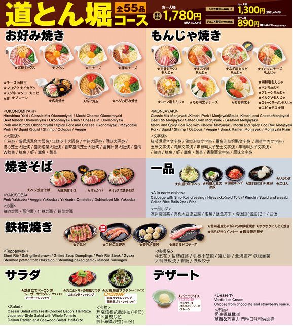 【期間限定】道とん堀　鶏・豚・牛のステーキ食べ放題1980円キャンペーン