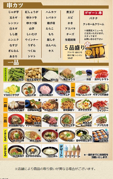 【8月16日より】串カツ田中の食べ放題がスタート！1589円から一品料理が食べれるプランも紹介