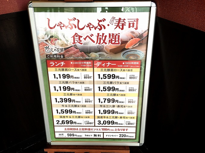【食べ放題】しゃぶ葉　上福岡　ランチお野菜食べ放題セット999円☆ヘルシーなお得メニューを時間無制限で♪