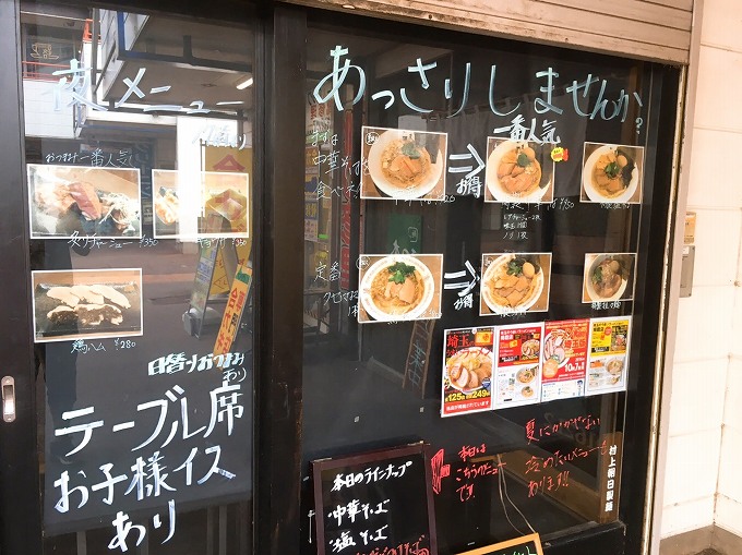 【人気店】麺や まつ本　志木市　中華そば大盛り☆柳瀬川駅からすぐの美味しいラーメン屋さん