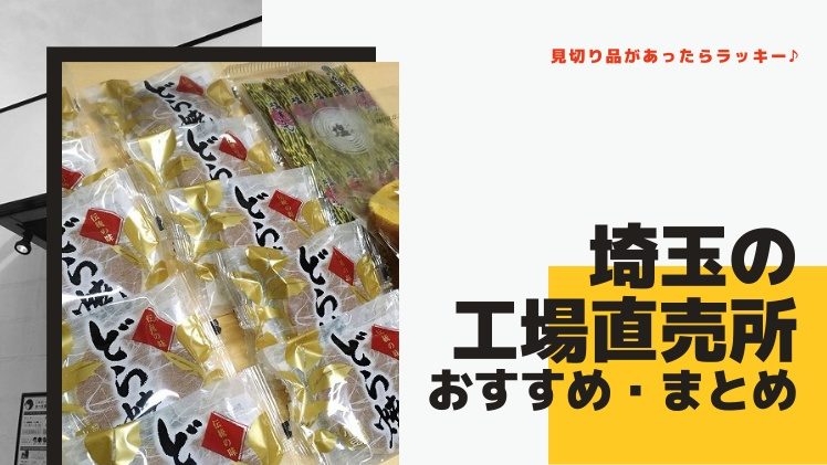 デリカ シェフ 大宮 工場 直売