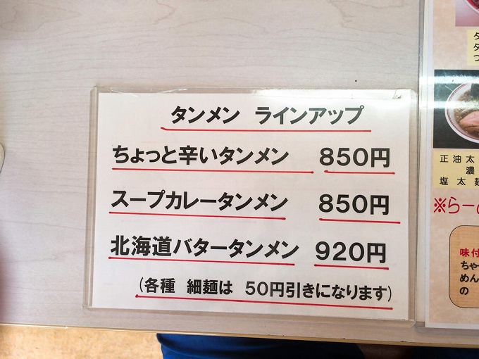 あぢとみ食堂　川島町　北海道バタータンメン 田舎にある行列の絶えない人気店