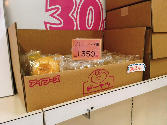 【お買い得】アイフーズ本店 工場直売所　テレビでも紹介された30円ドーナツを紹介☆