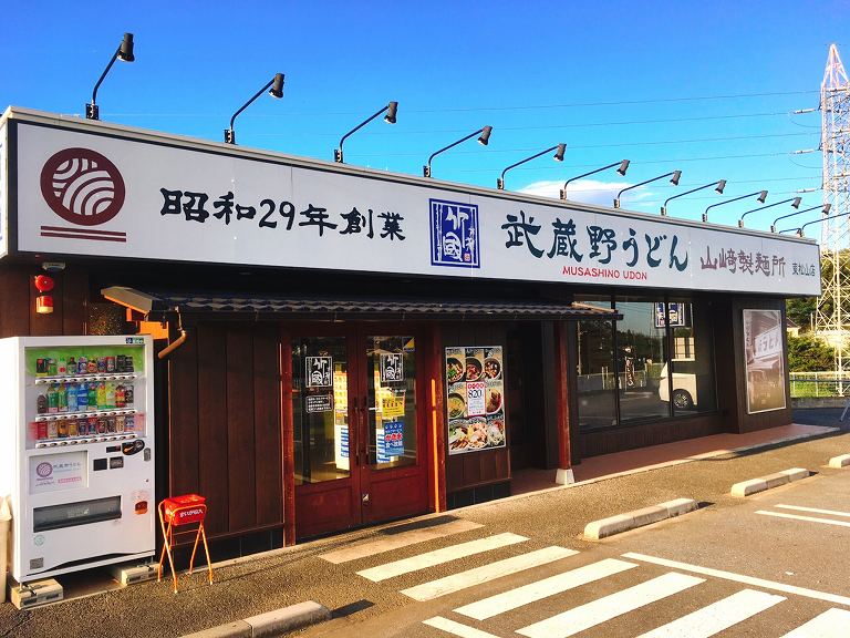 【食べ放題】竹國　東松山市　武蔵野うどん天ぷら食べ放題にカレーも追加☆バリアフリーで家族でも行きやすいお店