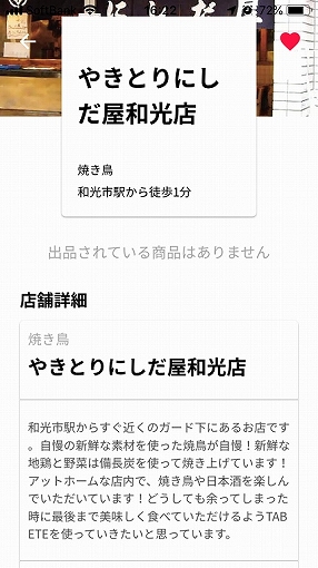 【随時更新】TABETEアプリ埼玉県の登録店舗一覧☆通知機能でレスキュー率アップ