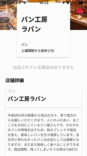 【随時更新】TABETEアプリ埼玉県の登録店舗一覧☆通知機能でレスキュー率アップ