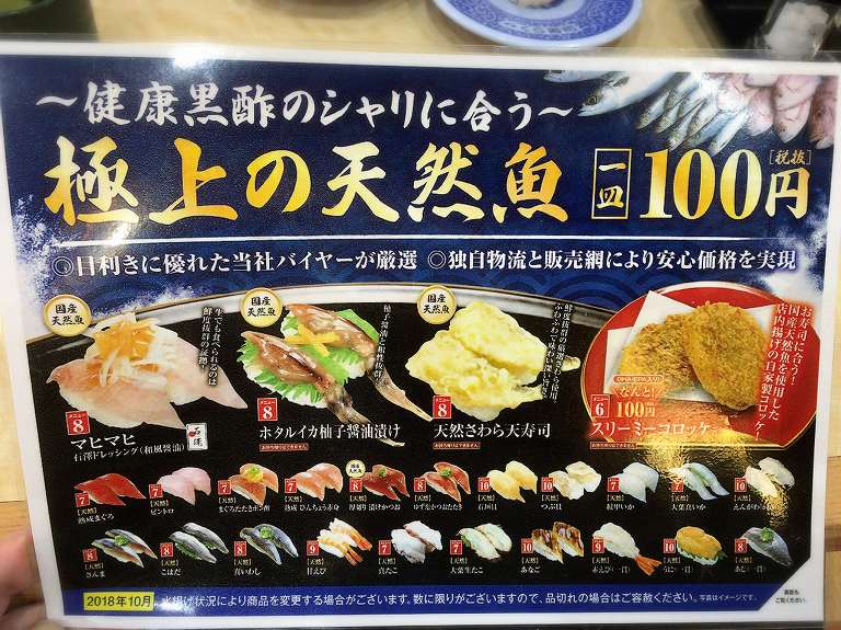 【国産天然魚】くら寿司　フェアや新メニュー続々で定番以外を色々食べてみた☆
