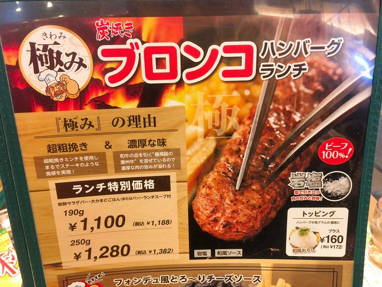 【食べ放題】ブロンコビリー　炭焼きブロンコハンバーグは提供されてから完成する絶品メニュー☆サラダバーも充実
