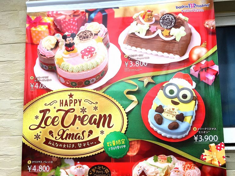 【数量限定】サーティーワンのアイスケーキがクリスマスメニュー受付中☆クリームよりアイス好きならこれ♪