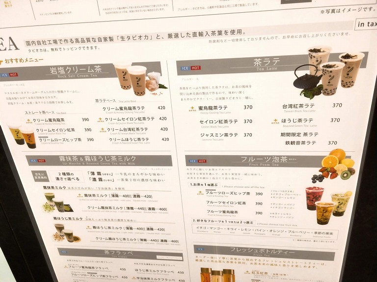 【新店】茶BAR エキア志木店がオープン☆気になるメニューや注文方法も解説【話題】