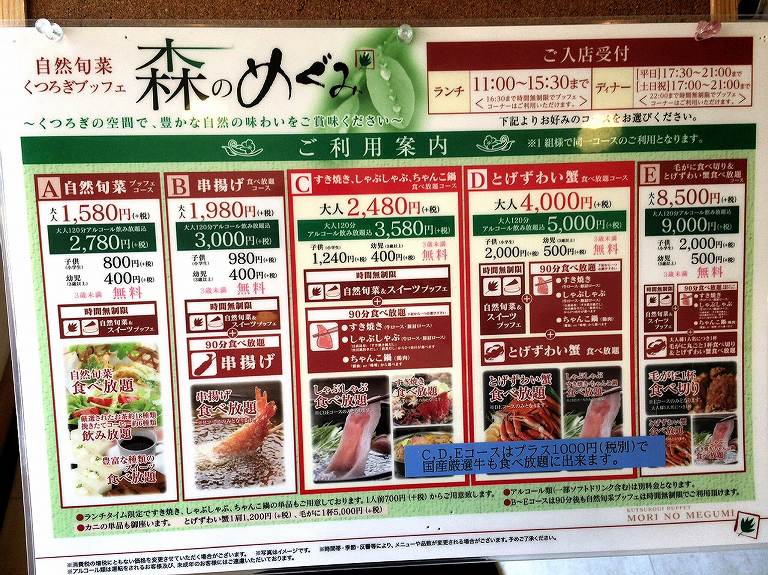 森のめぐみ　埼玉県東松山市　かに食べ放題コース4000円ビュッフェ付き