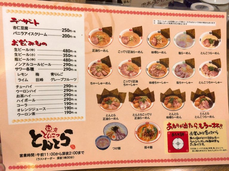 【開店】東京とんこつ とんとら 新座店がリニューアル☆とんこつラーメンと豚丼のお決まりメニューを堪能