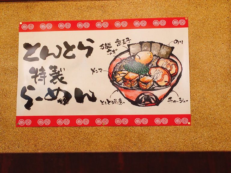 【開店】東京とんこつ とんとら 新座店がリニューアル☆とんこつラーメンと豚丼のお決まりメニューを堪能