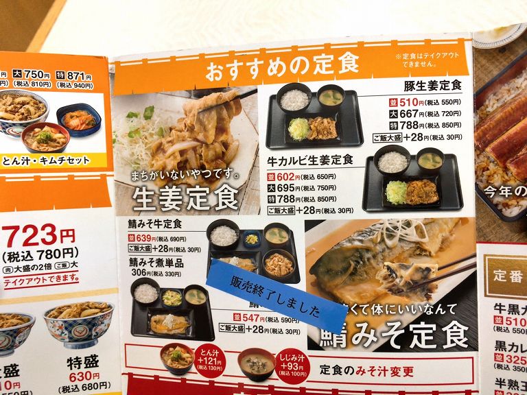 【食べ放題】吉野家　牛鮭定食でご飯がおかわり無料の初体験☆大盛りも可能で白米無双♪【歓喜】