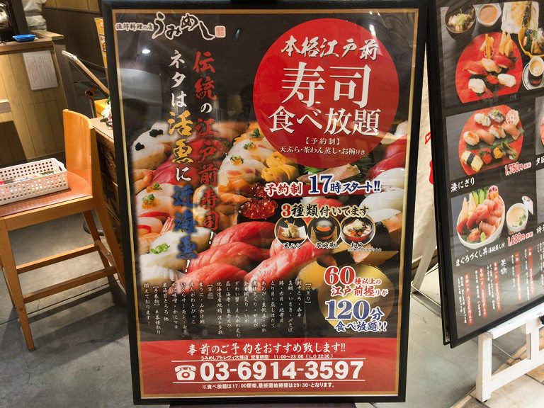 【極旨】うみめし アトレヴィ大塚店の寿司食べ放題は新鮮ネタ60種以上120分☆予約して初めて訪問してみた♪