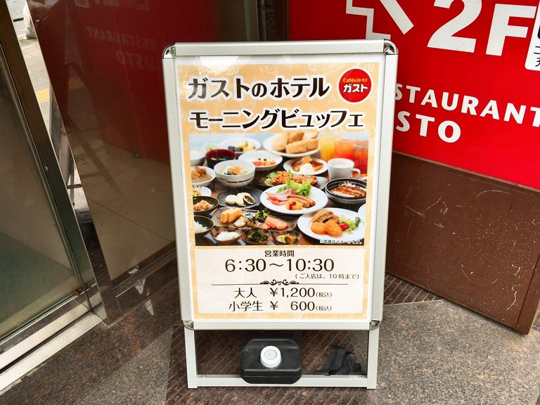 【食べ放題】ガストのホテルモーニングビュッフェ1200円☆利用できる3店舗の紹介もするよ♪【一般客OK】