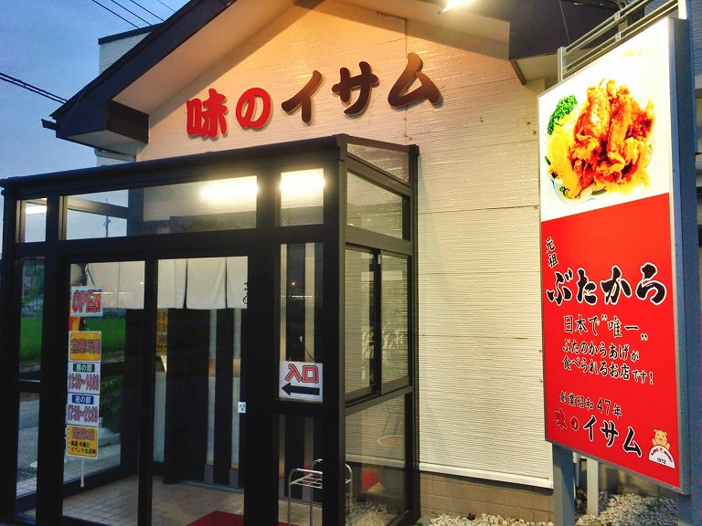 デカ盛り】味のイサム 羽生市 日本で唯一のぶたからをW定食で注文 | 食べて埼玉