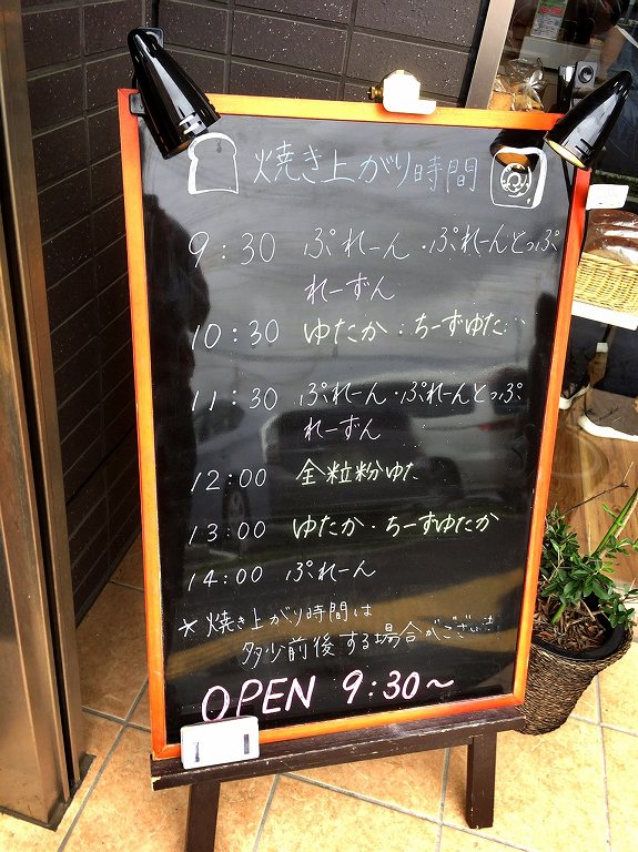 【埼玉】食パン道 浦和美園店 ゆたかなどの種類や焼き上がり時間を紹介☆イートインで食事もできるぞ♪【人気】