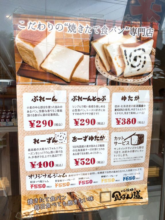 【埼玉】食パン道 浦和美園店 ゆたかなどの種類や焼き上がり時間を紹介☆イートインで食事もできるぞ♪【人気】