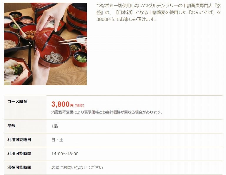西日本唯一 十割蕎麦 玄盛 大阪市 わんこそばが体験できるお店 食べて埼玉