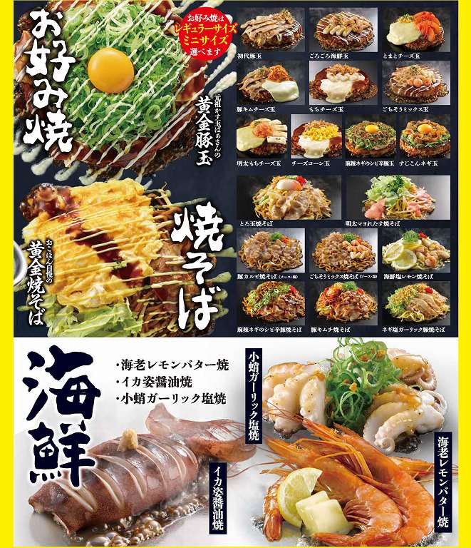 お好み焼き本舗の食べ放題メニューがパワーアップ 45種類新登場 食べて埼玉