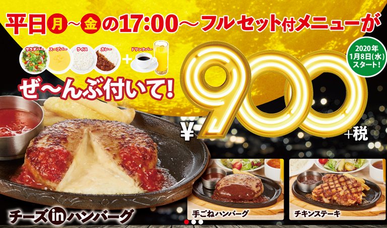食べ放題 ビッグボーイのフルセット付メニュー900円を紹介 食べて埼玉