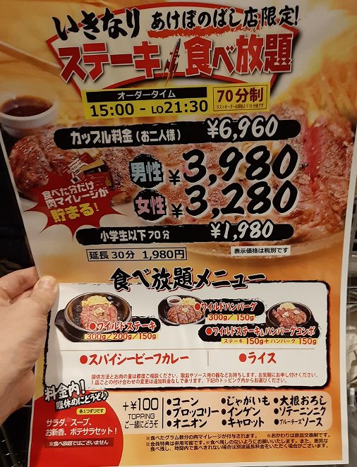 いきなりステーキの食べ放題に女性プラン カップルプランが追加 食べて埼玉