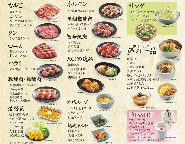 焼肉きんぐ ランチ食べ放題1980円のお得すぎるメニュー内容を紹介 食べて埼玉