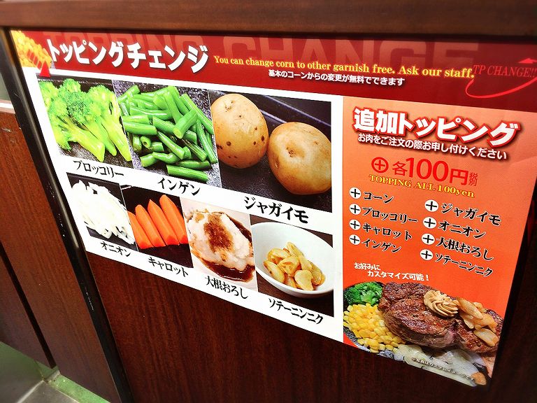いきなりステーキ 新食べ放題プランをトッピング全種類で食べ比べ 食べて埼玉