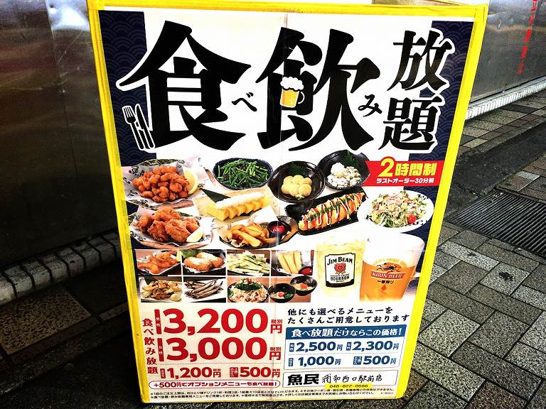 魚民の食べ飲み放題で寿司まで対象になるオプションメニューを紹介 食べて埼玉