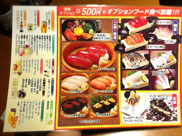 魚民の食べ飲み放題で寿司まで対象になるオプションメニューを紹介 食べて埼玉