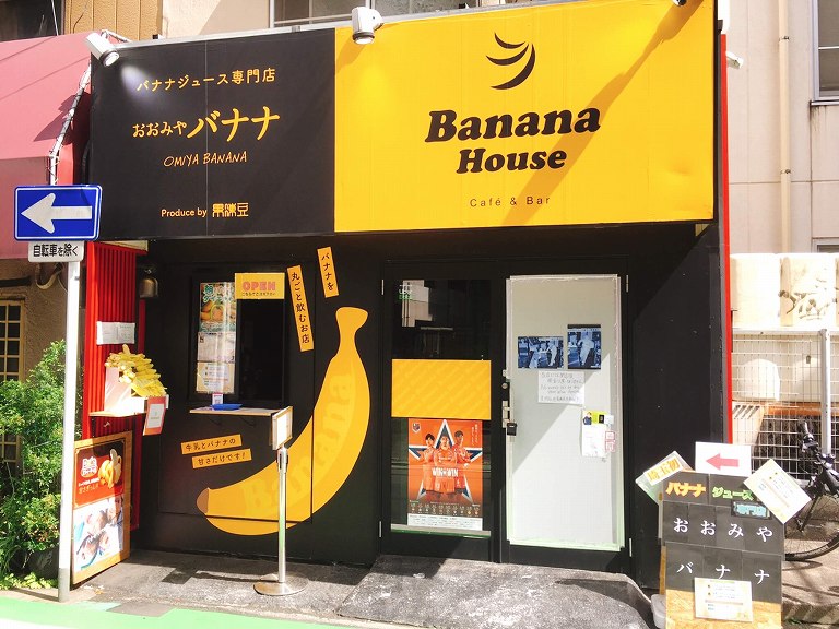 埼玉 バナナジュース専門店おおみやバナナのメニュー トッピング紹介 コマシの今日も自己満腹